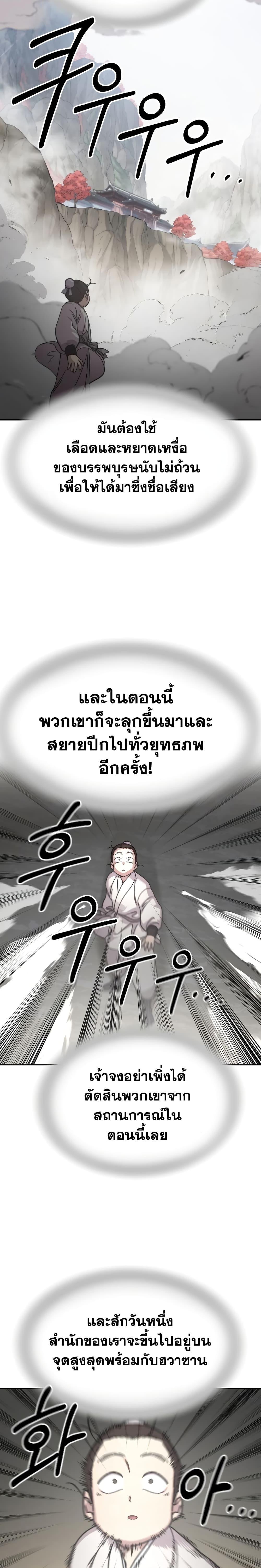 Return of the Flowery Mountain Sect หวนคืนสู่ฮวาซาน ตอนที่ 76 หน้า 13