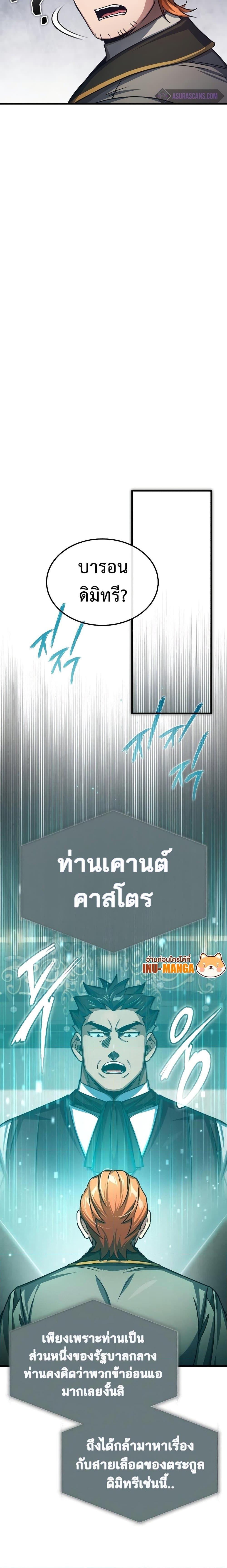 The Heavenly Demon Can’t Live a Normal Life มารสวรรค์จะมีชีวิตธรรมดาไม่ได้หรอก ตอนที่ 76 หน้า 14