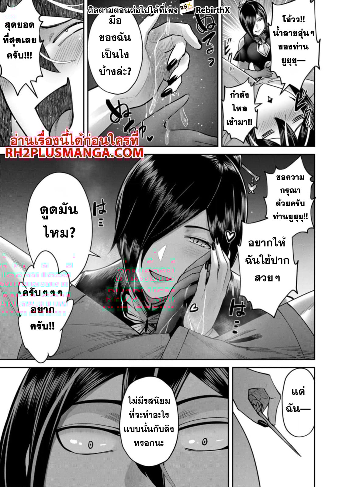 Kichiku Eiyuu Savage Hero วีรบุรุษปีศาจ ตอนที่ 76 หน้า 14