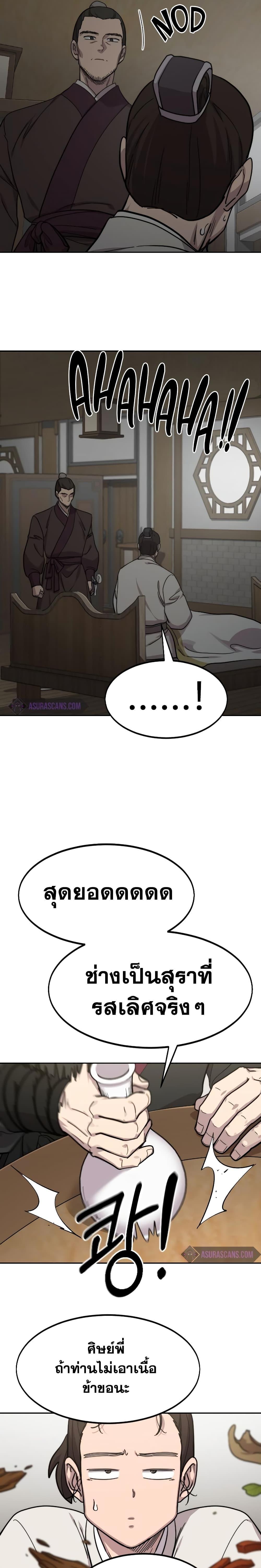 Return of the Flowery Mountain Sect หวนคืนสู่ฮวาซาน ตอนที่ 76 หน้า 15