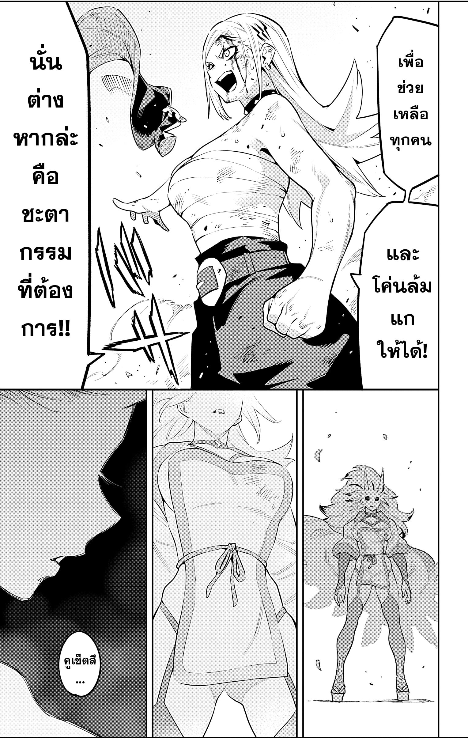 Mato Seihei no Slave ตอนที่ 76 หน้า 15