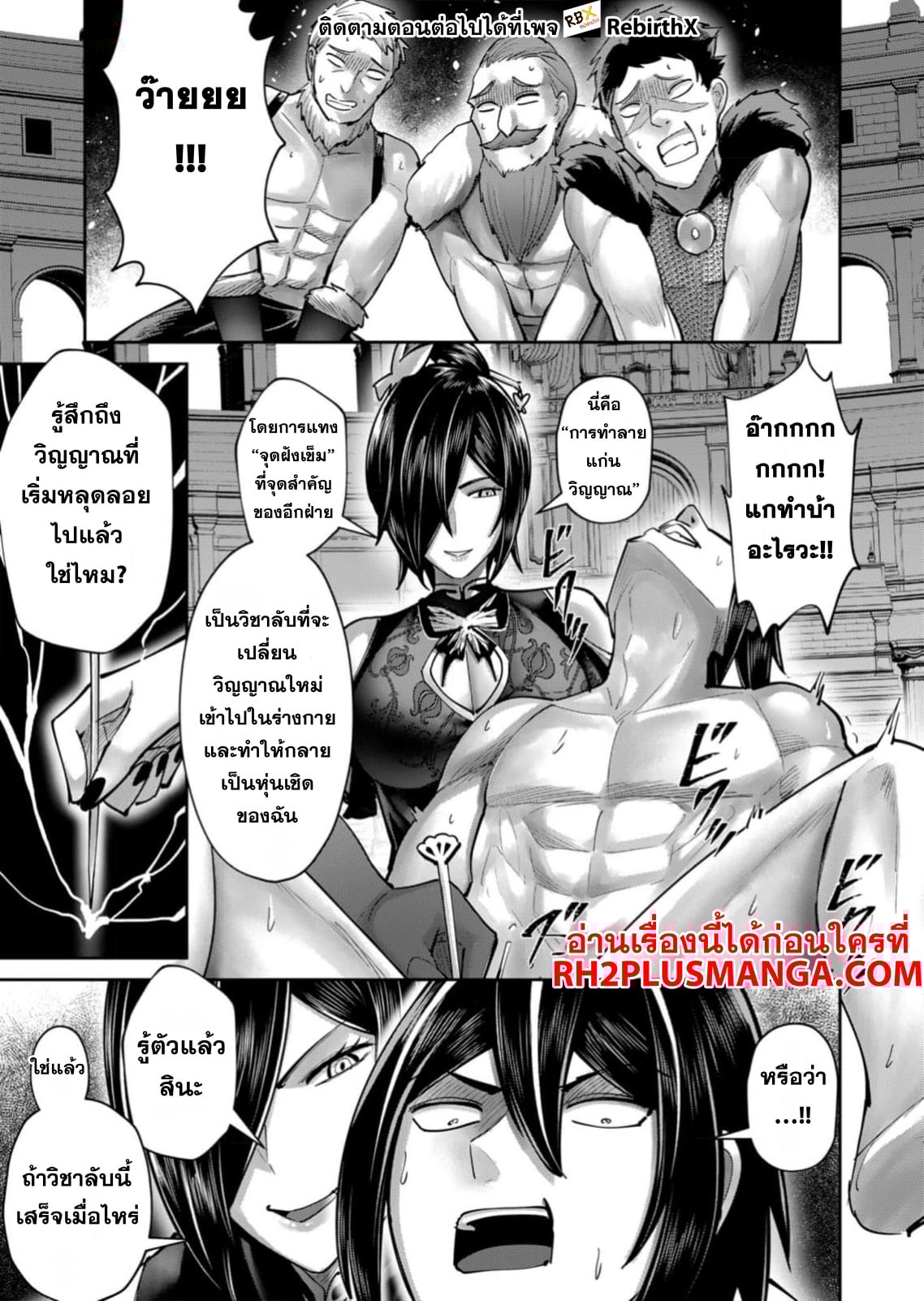 Kichiku Eiyuu Savage Hero วีรบุรุษปีศาจ ตอนที่ 76 หน้า 16