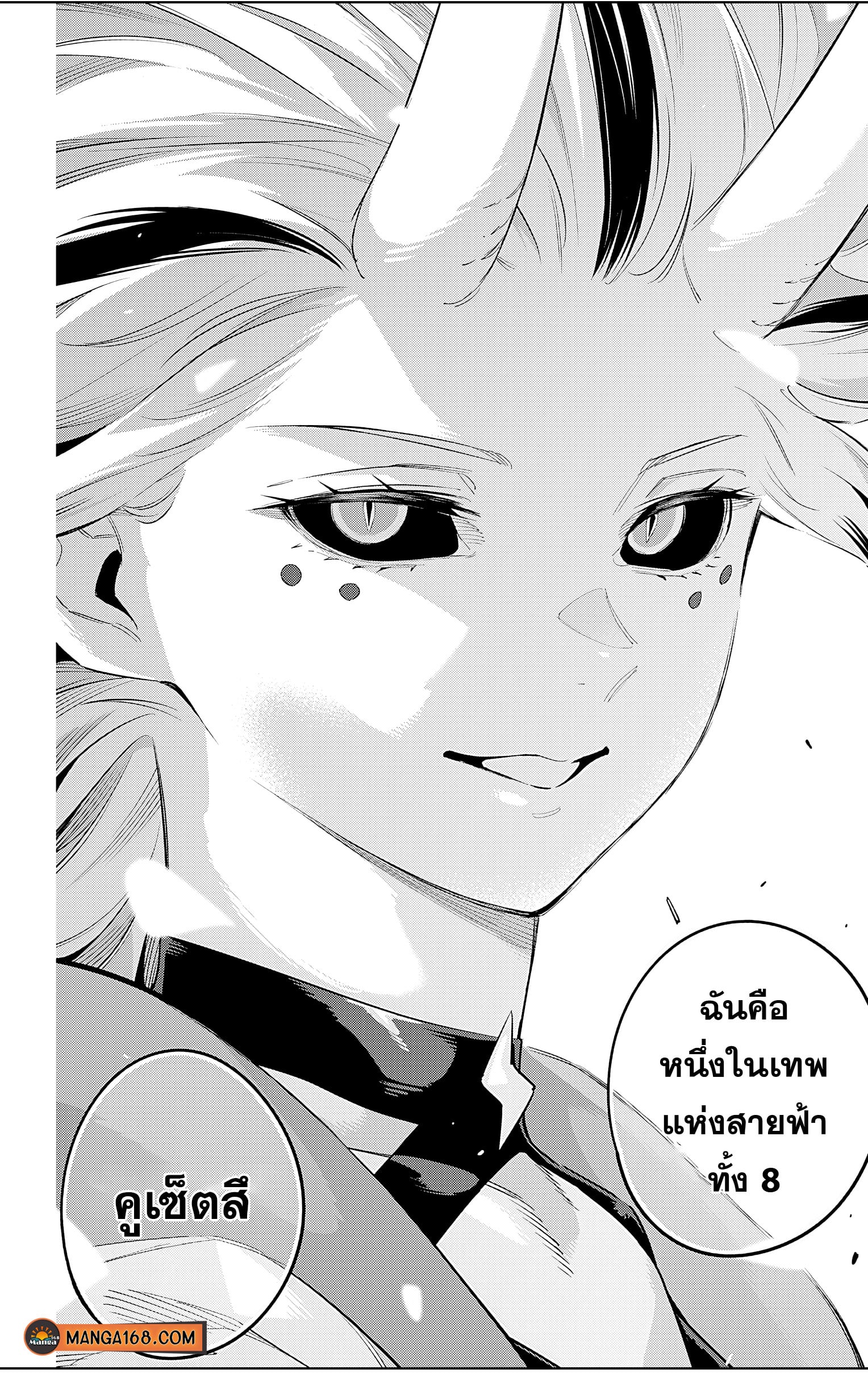 Mato Seihei no Slave ตอนที่ 76 หน้า 16