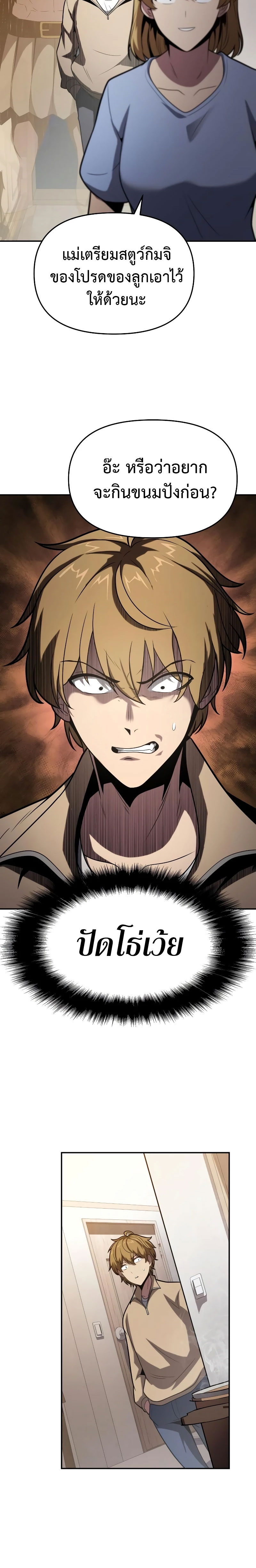 The Knight King Who Returned With a God ราชาอัศวินผู้มากับเทพ ตอนที่ 76 หน้า 17