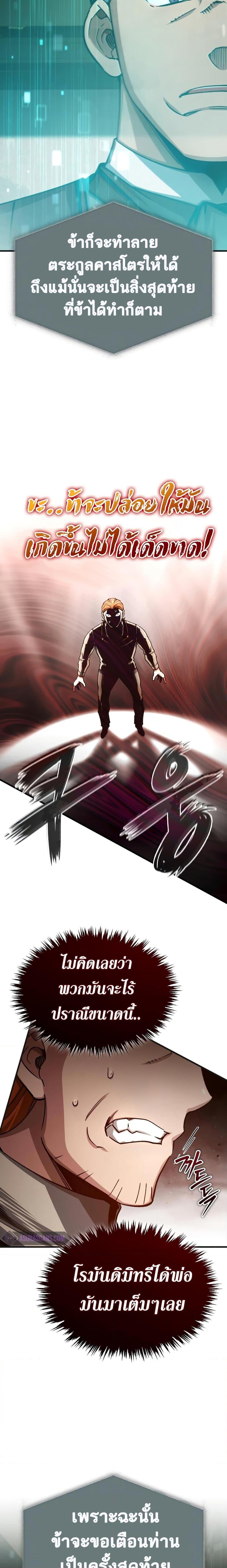 The Heavenly Demon Can’t Live a Normal Life มารสวรรค์จะมีชีวิตธรรมดาไม่ได้หรอก ตอนที่ 76 หน้า 18