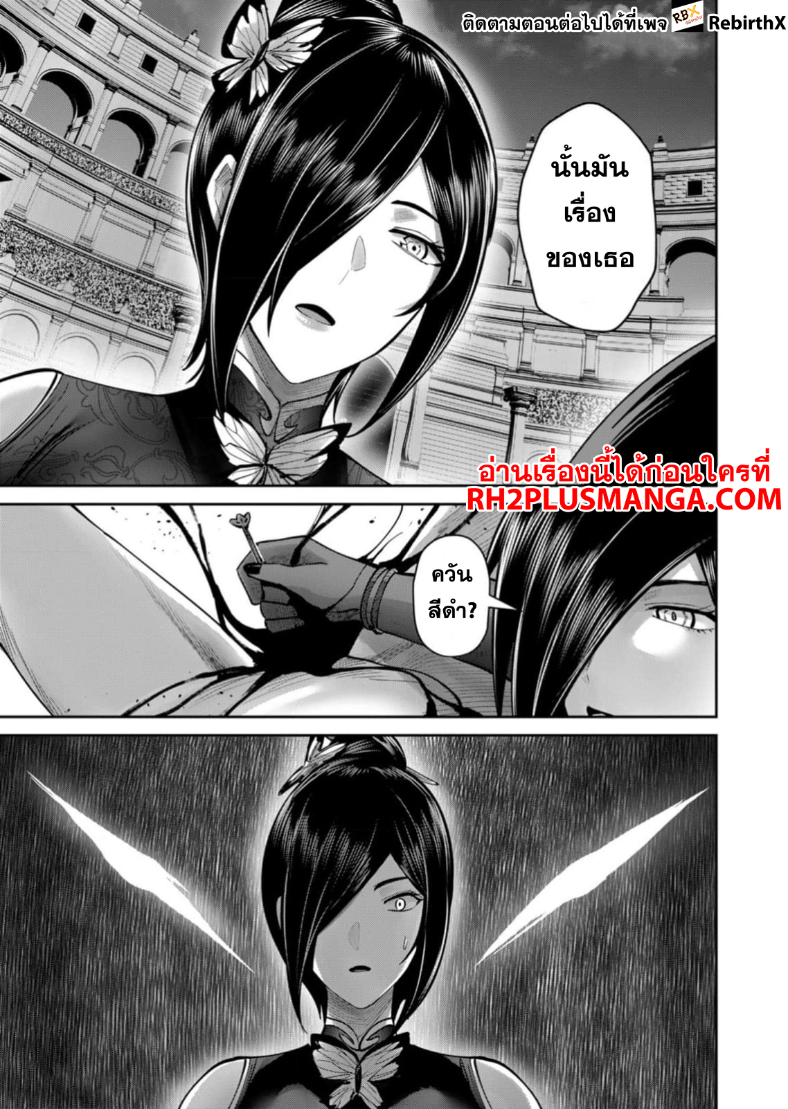 Kichiku Eiyuu Savage Hero วีรบุรุษปีศาจ ตอนที่ 76 หน้า 18