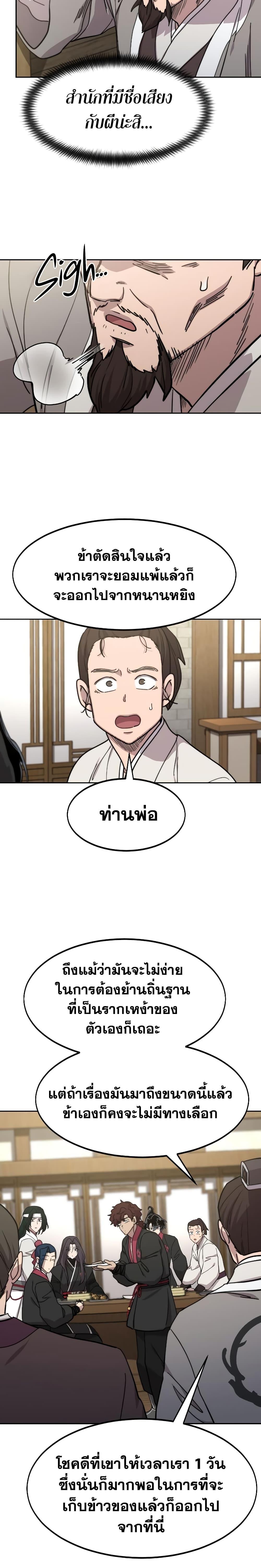 Return of the Flowery Mountain Sect หวนคืนสู่ฮวาซาน ตอนที่ 76 หน้า 18