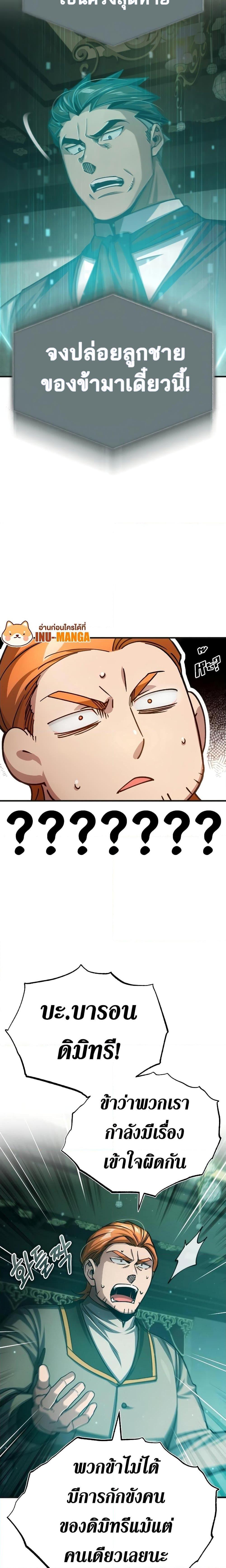 The Heavenly Demon Can’t Live a Normal Life มารสวรรค์จะมีชีวิตธรรมดาไม่ได้หรอก ตอนที่ 76 หน้า 19