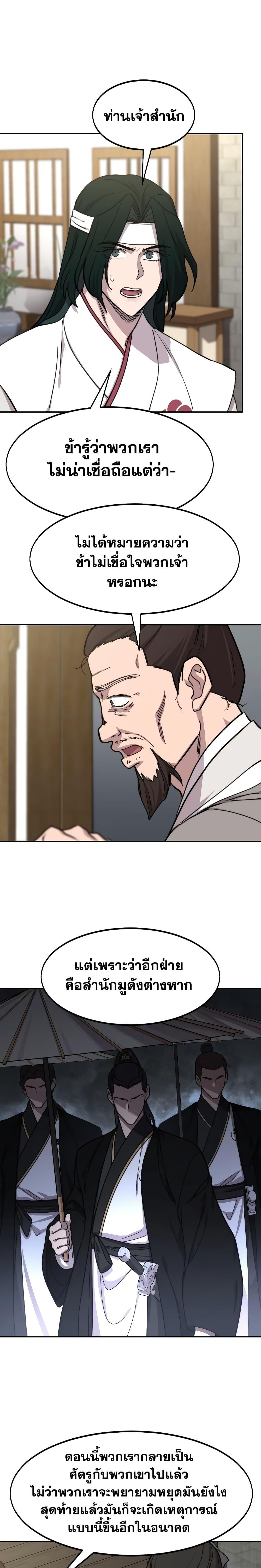 Return of the Flowery Mountain Sect หวนคืนสู่ฮวาซาน ตอนที่ 76 หน้า 19