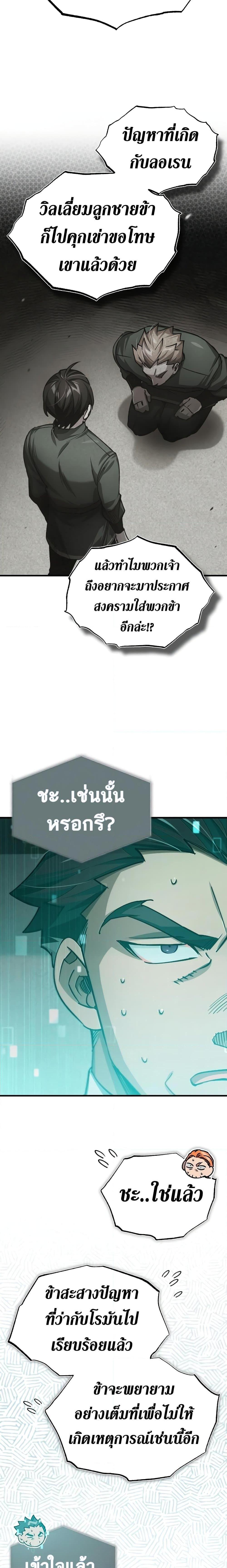 The Heavenly Demon Can’t Live a Normal Life มารสวรรค์จะมีชีวิตธรรมดาไม่ได้หรอก ตอนที่ 76 หน้า 20