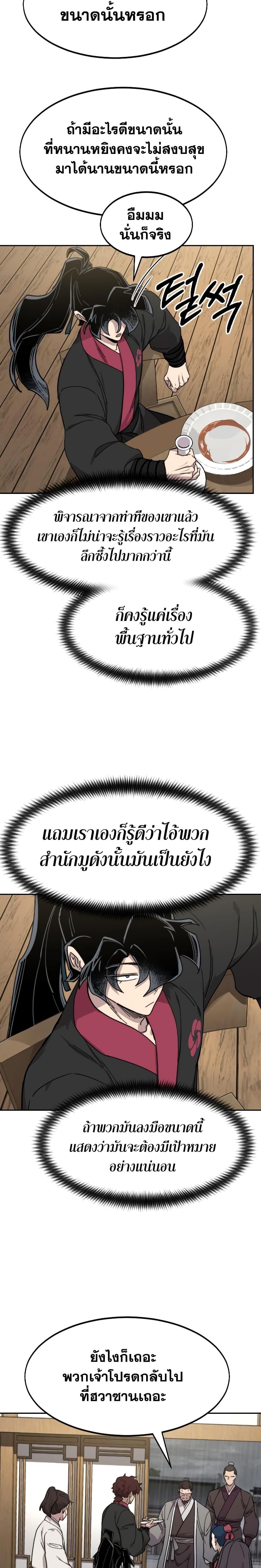 Return of the Flowery Mountain Sect หวนคืนสู่ฮวาซาน ตอนที่ 76 หน้า 21