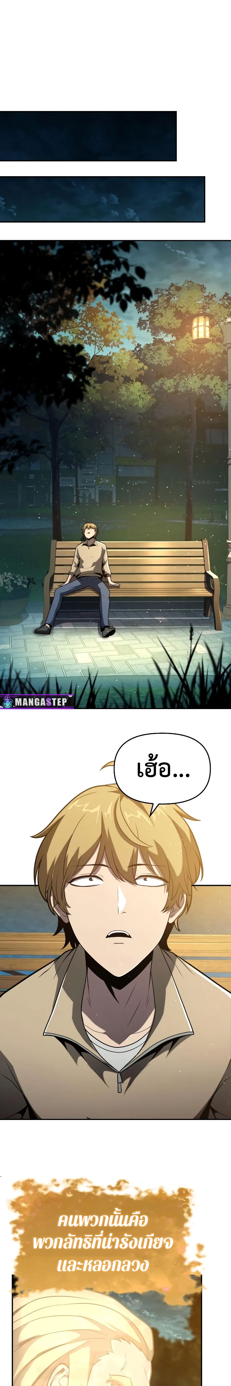 The Knight King Who Returned With a God ราชาอัศวินผู้มากับเทพ ตอนที่ 76 หน้า 21