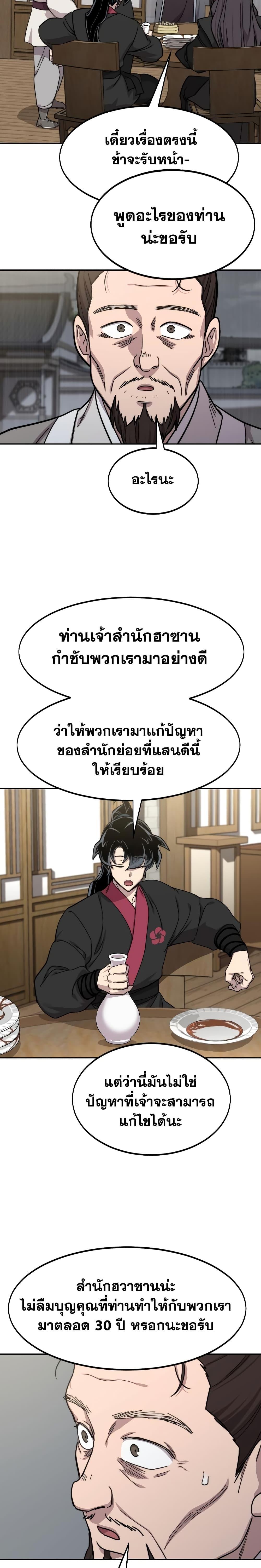 Return of the Flowery Mountain Sect หวนคืนสู่ฮวาซาน ตอนที่ 76 หน้า 22