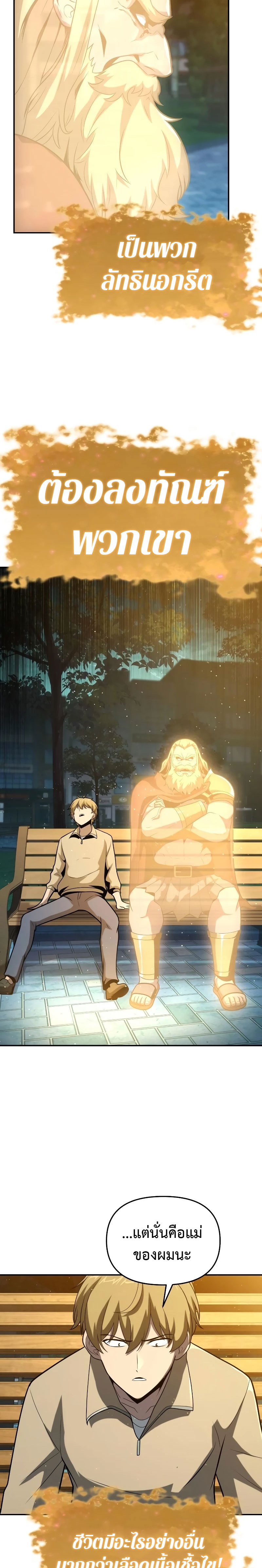 The Knight King Who Returned With a God ราชาอัศวินผู้มากับเทพ ตอนที่ 76 หน้า 22