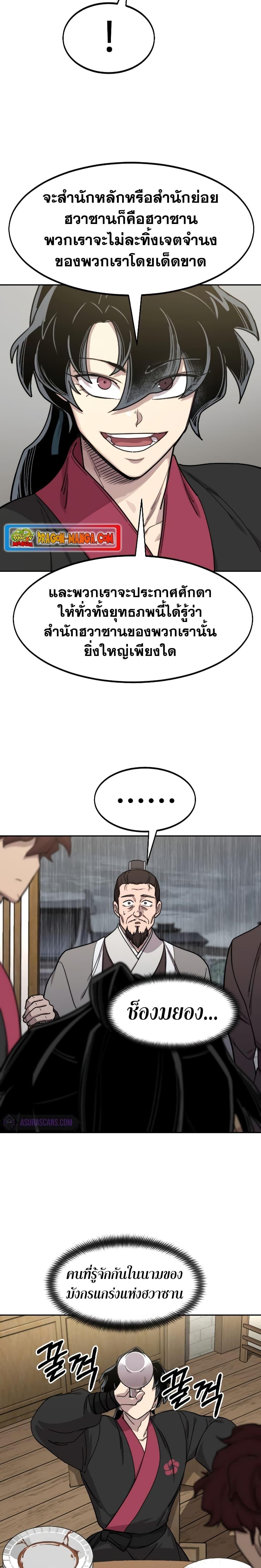 Return of the Flowery Mountain Sect หวนคืนสู่ฮวาซาน ตอนที่ 76 หน้า 23