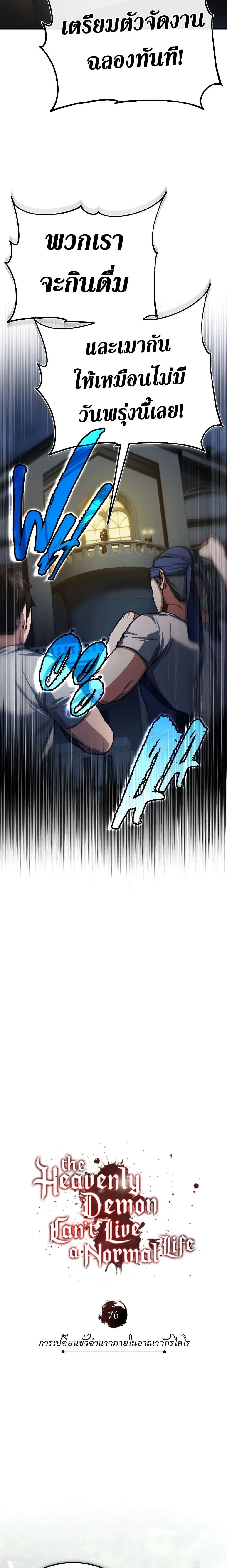 The Heavenly Demon Can’t Live a Normal Life มารสวรรค์จะมีชีวิตธรรมดาไม่ได้หรอก ตอนที่ 76 หน้า 23