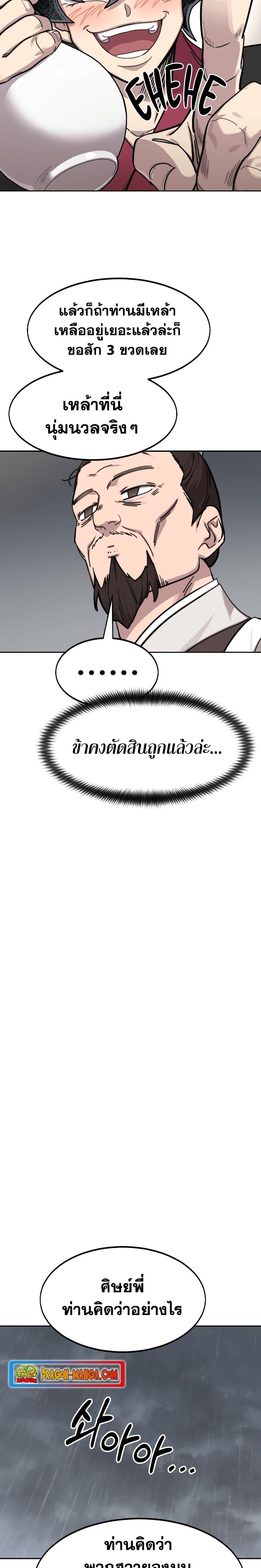 Return of the Flowery Mountain Sect หวนคืนสู่ฮวาซาน ตอนที่ 76 หน้า 25