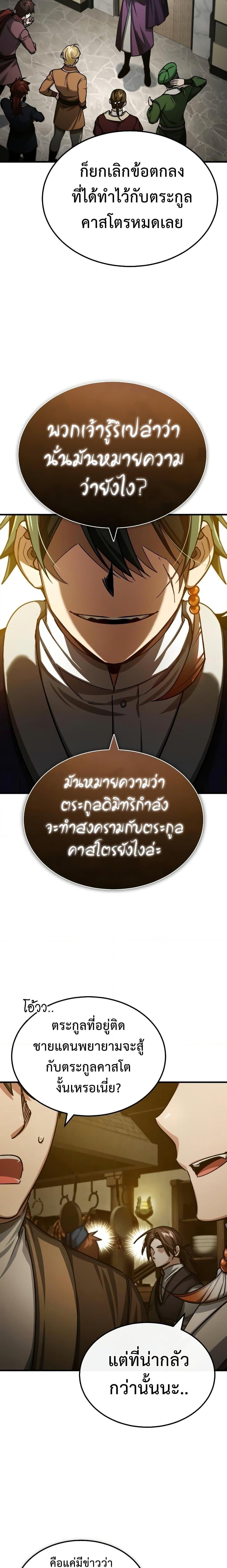 The Heavenly Demon Can’t Live a Normal Life มารสวรรค์จะมีชีวิตธรรมดาไม่ได้หรอก ตอนที่ 76 หน้า 25