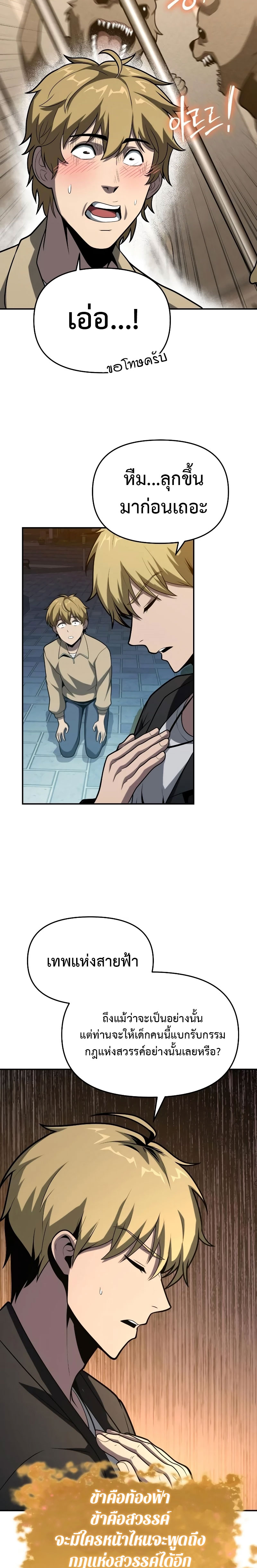 The Knight King Who Returned With a God ราชาอัศวินผู้มากับเทพ ตอนที่ 76 หน้า 26