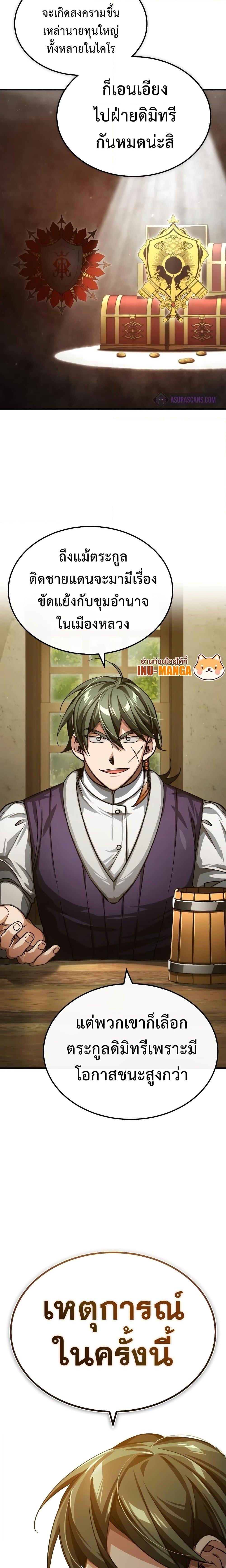 The Heavenly Demon Can’t Live a Normal Life มารสวรรค์จะมีชีวิตธรรมดาไม่ได้หรอก ตอนที่ 76 หน้า 26
