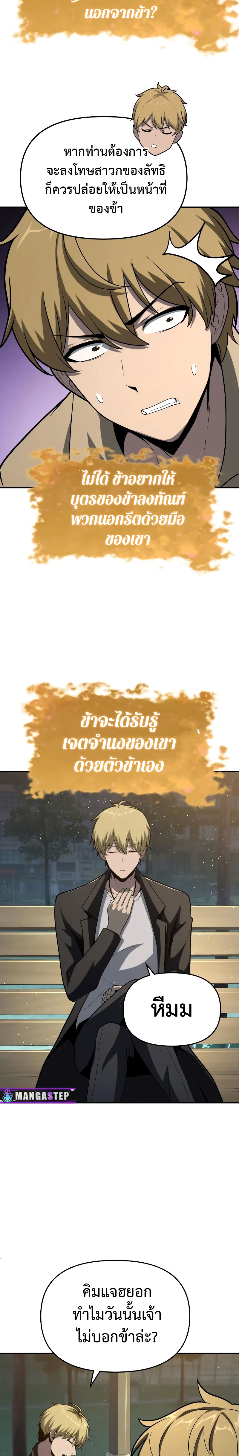 The Knight King Who Returned With a God ราชาอัศวินผู้มากับเทพ ตอนที่ 76 หน้า 27