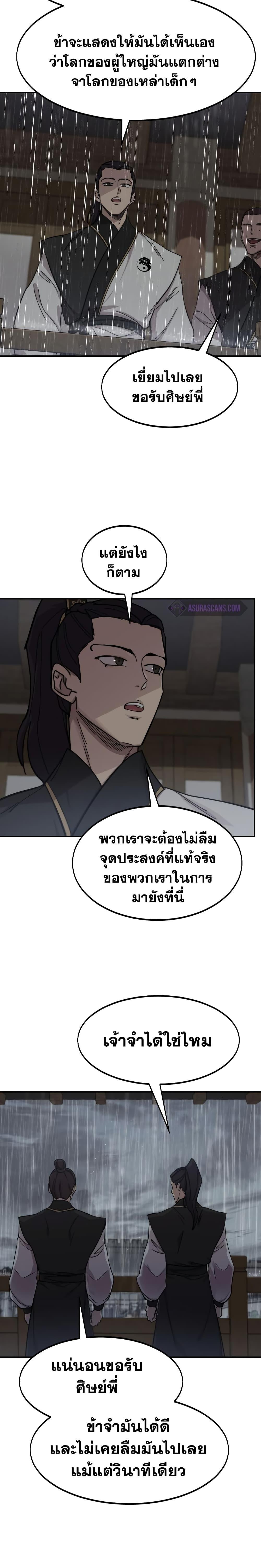 Return of the Flowery Mountain Sect หวนคืนสู่ฮวาซาน ตอนที่ 76 หน้า 28