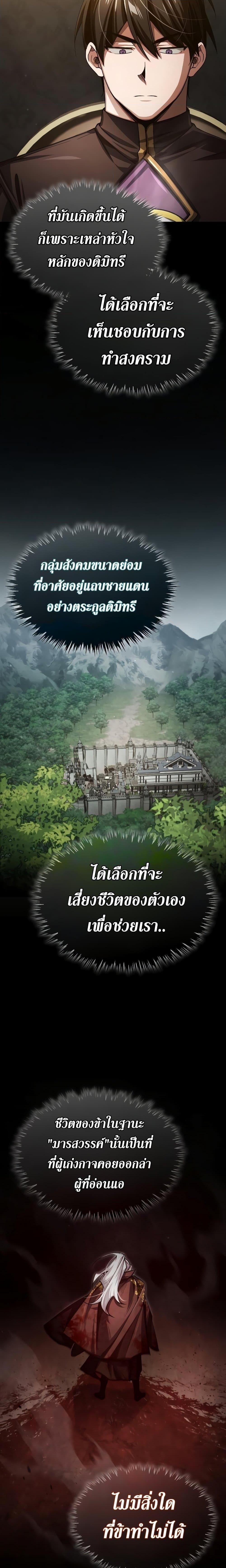 The Heavenly Demon Can’t Live a Normal Life มารสวรรค์จะมีชีวิตธรรมดาไม่ได้หรอก ตอนที่ 76 หน้า 28