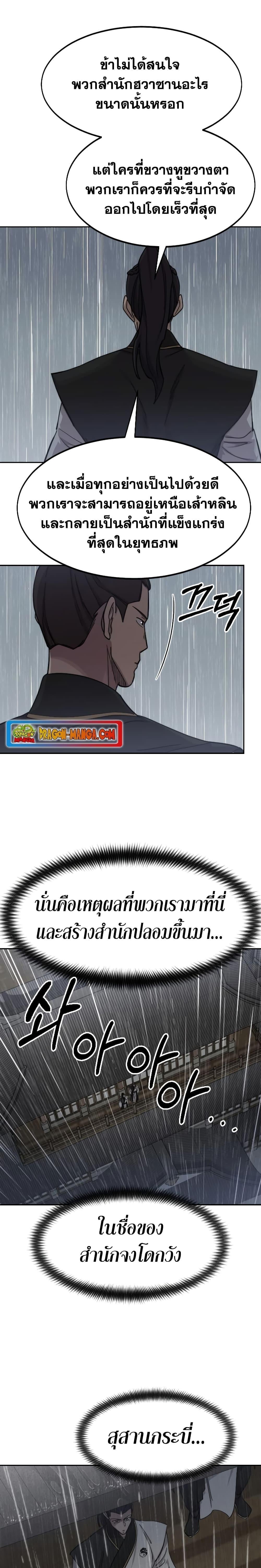 Return of the Flowery Mountain Sect หวนคืนสู่ฮวาซาน ตอนที่ 76 หน้า 29