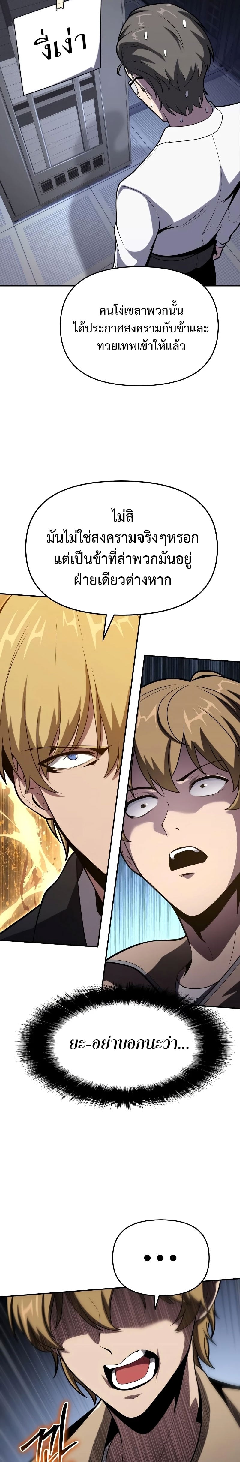 The Knight King Who Returned With a God ราชาอัศวินผู้มากับเทพ ตอนที่ 76 หน้า 29