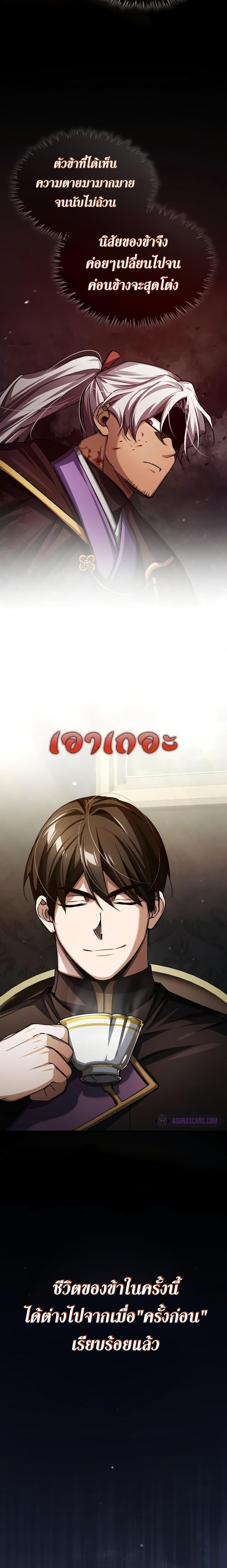 The Heavenly Demon Can’t Live a Normal Life มารสวรรค์จะมีชีวิตธรรมดาไม่ได้หรอก ตอนที่ 76 หน้า 29