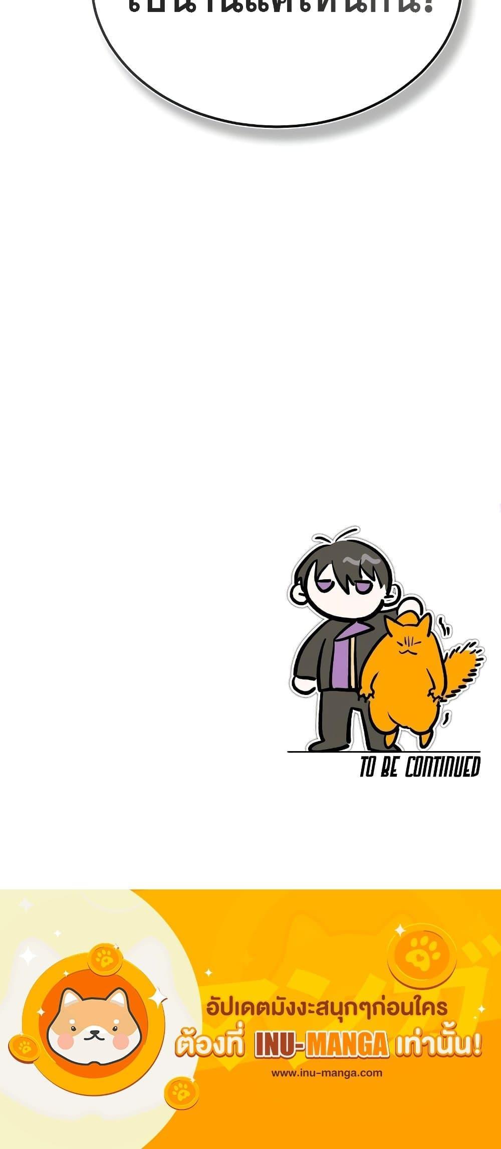 The Heavenly Demon Can’t Live a Normal Life มารสวรรค์จะมีชีวิตธรรมดาไม่ได้หรอก ตอนที่ 76 หน้า 31