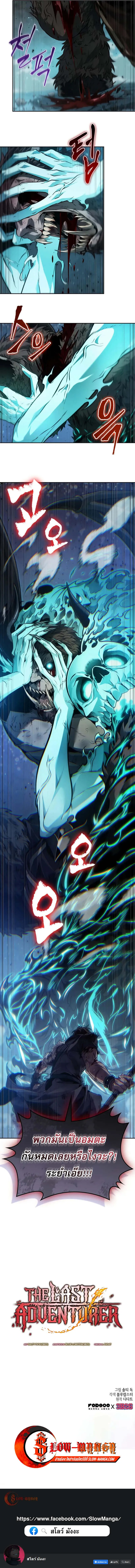 The Last Adventurer ตอนที่ 76 หน้า 9