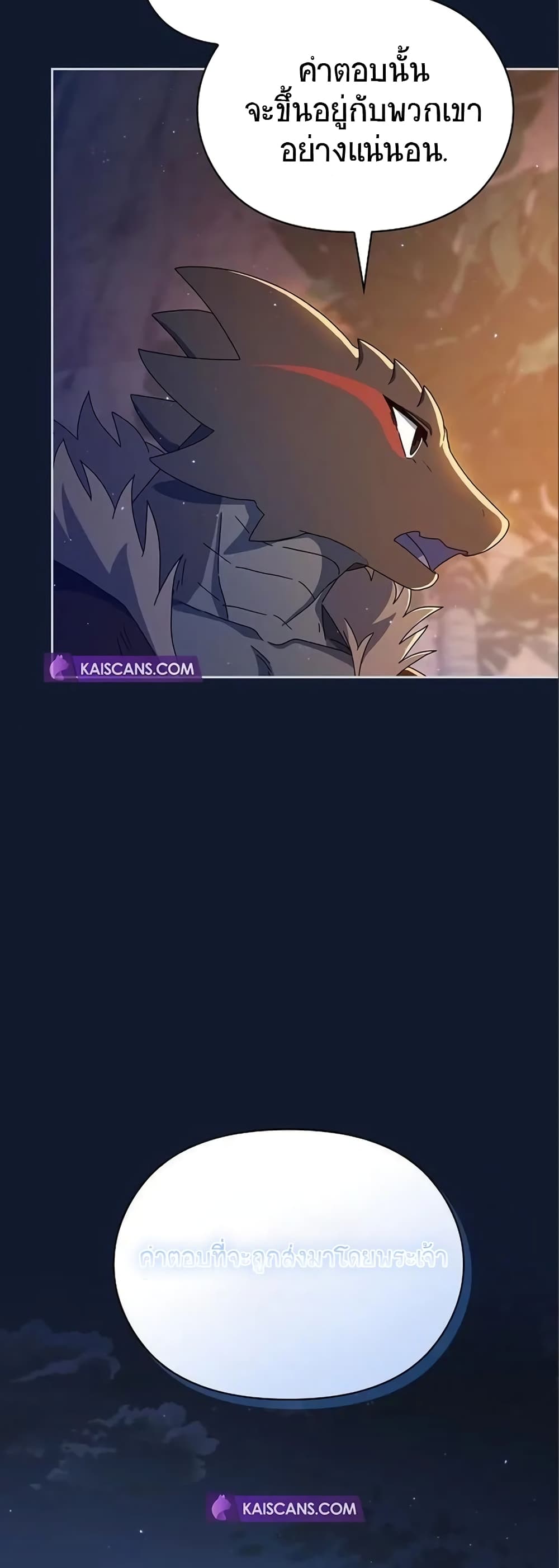 The Nebula’s Civilization ตอนที่ 7 หน้า 70