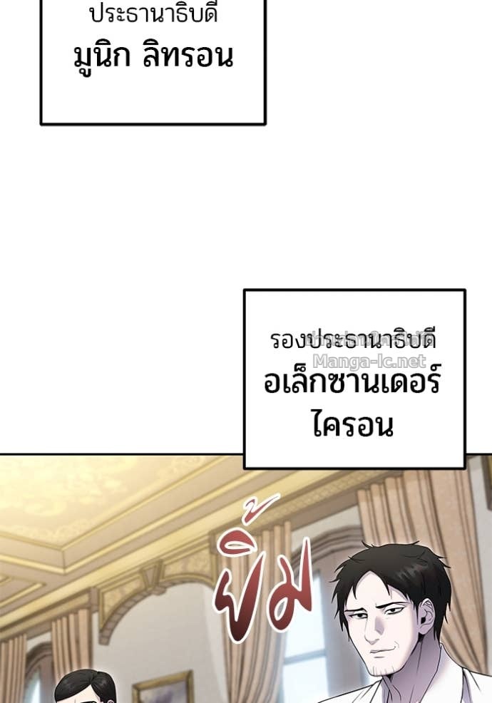 Secretly More Powerful than the Hero ตอนที่ 77 6