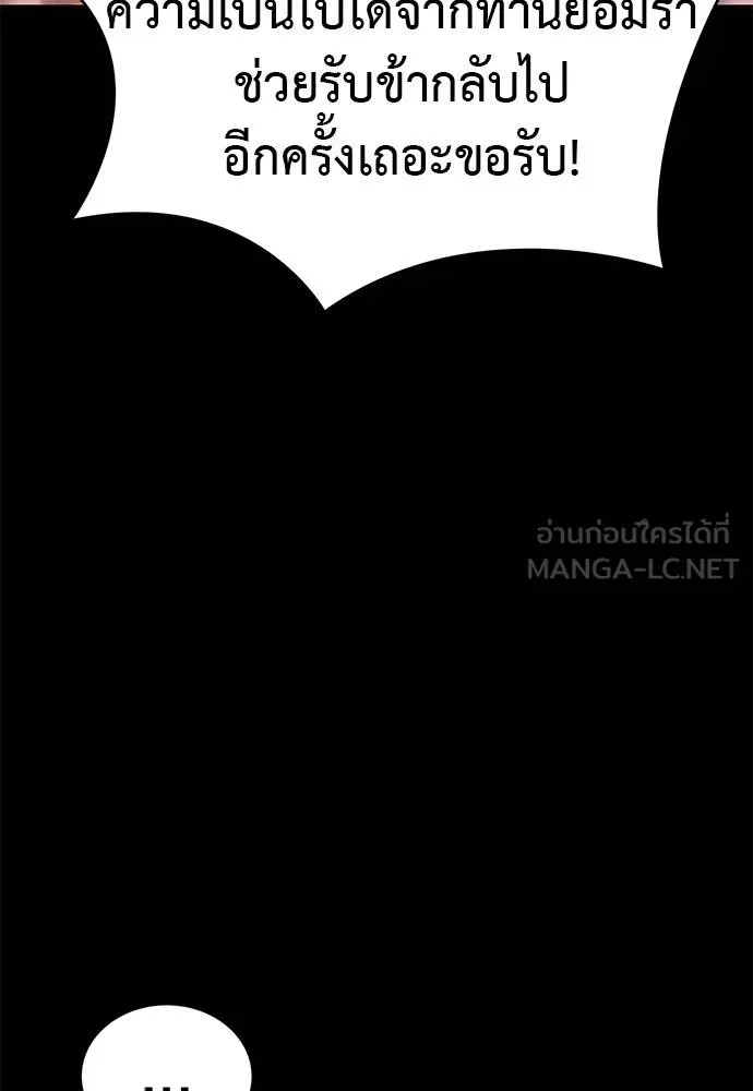 Reincarnation Path of The Underworld King ยอมรา ผู้พิพากษาจากนรก ตอนที่ 77 หน้า 8