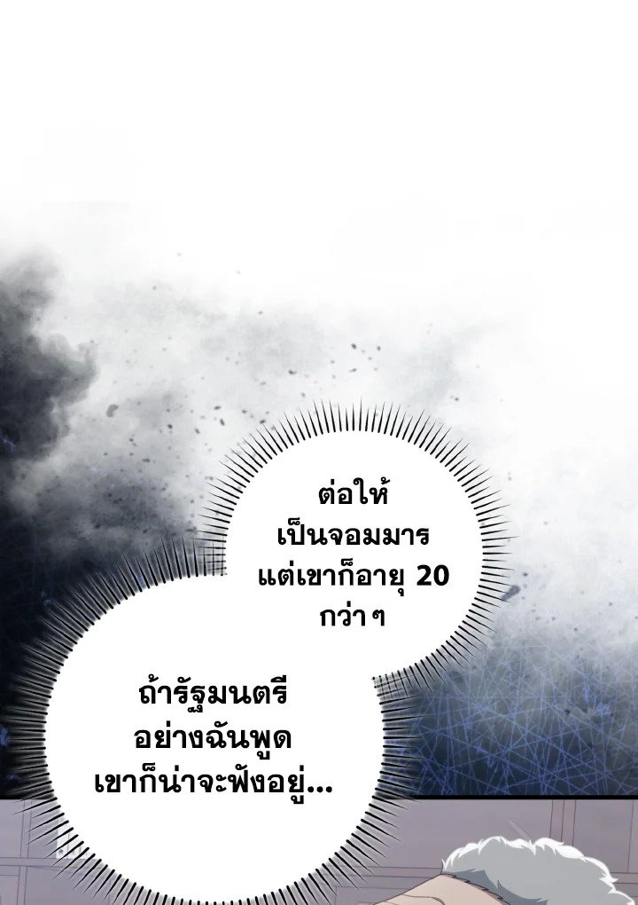 Max Level Player ตอนที่ 77 หน้า 16