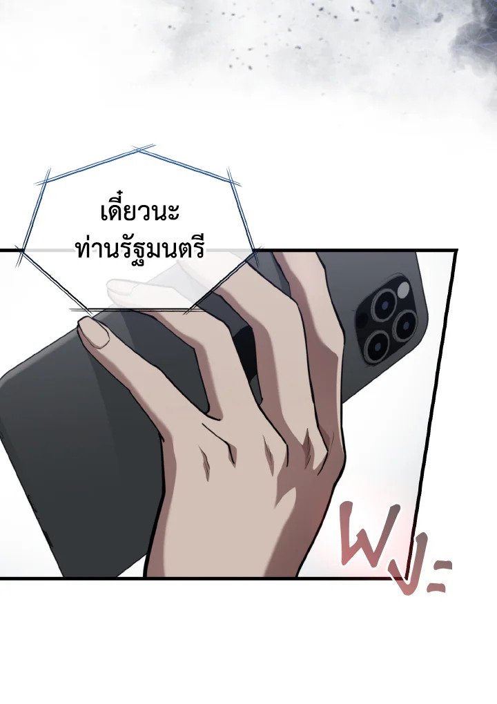 Max Level Player ตอนที่ 77 หน้า 18