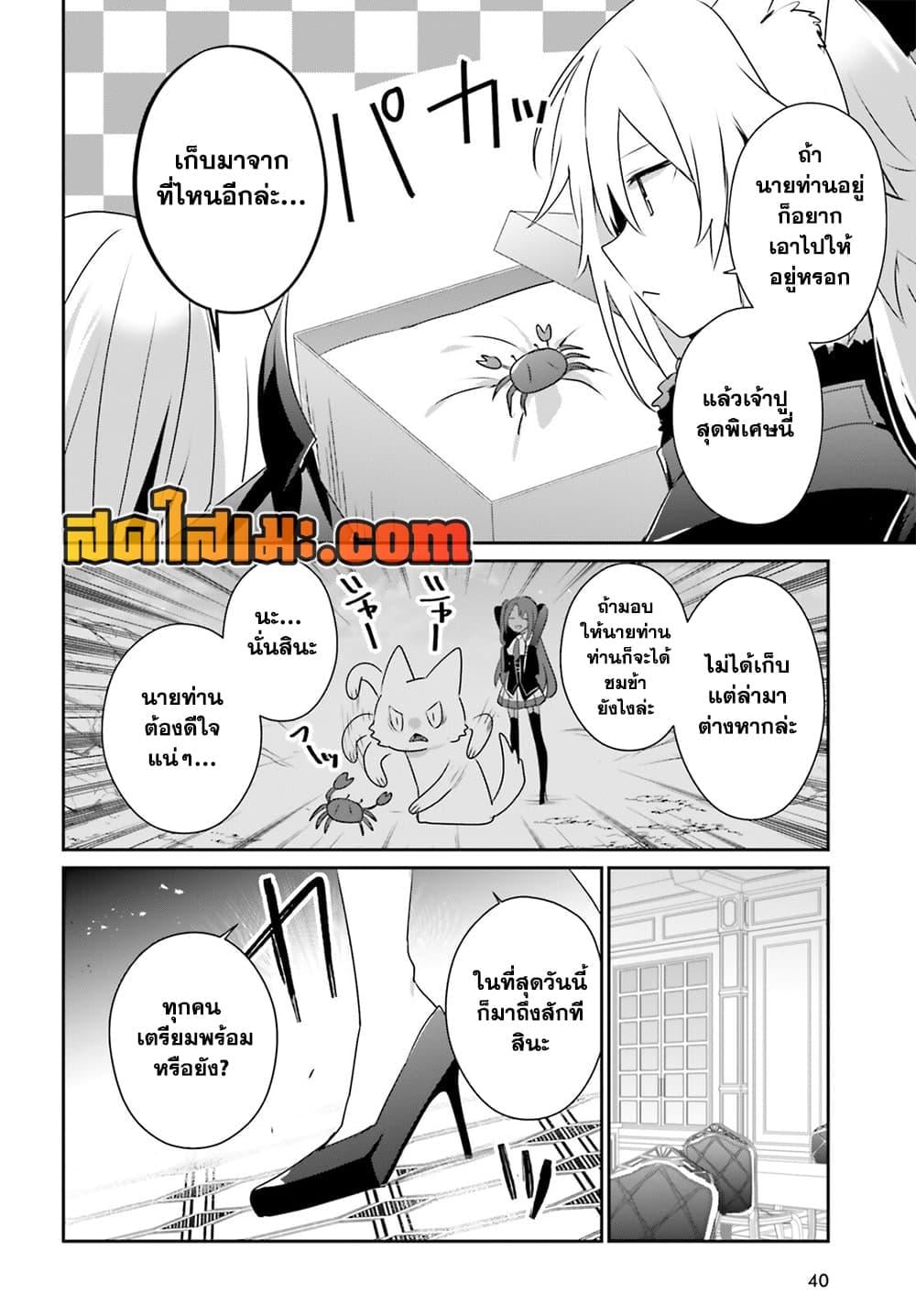 Kage no Jitsuryokusha ni Naritakute ตอนที่ 77 2