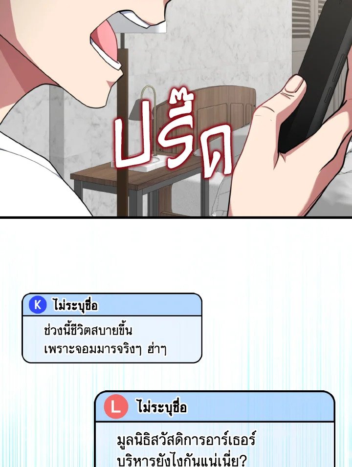 Max Level Player ตอนที่ 77 หน้า 22