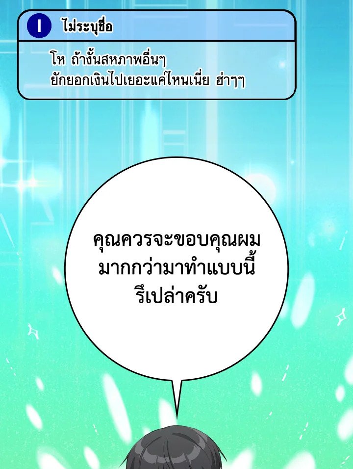 Max Level Player ตอนที่ 77 หน้า 24