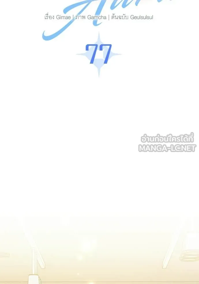 Aura of a Genius Actor ตอนที่ 77 24