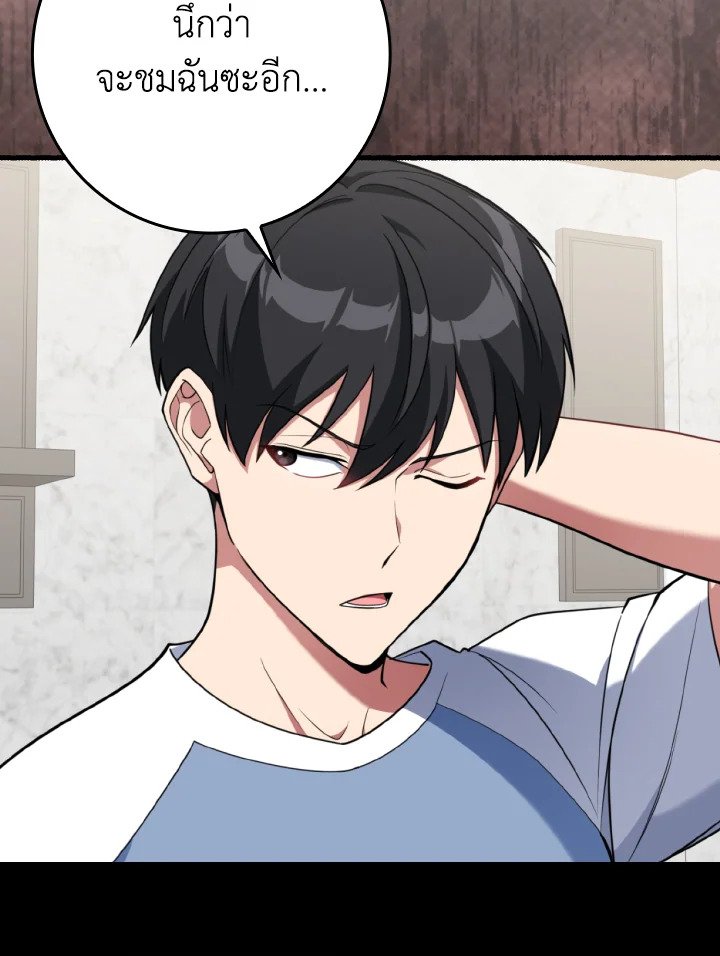 Max Level Player ตอนที่ 77 หน้า 28