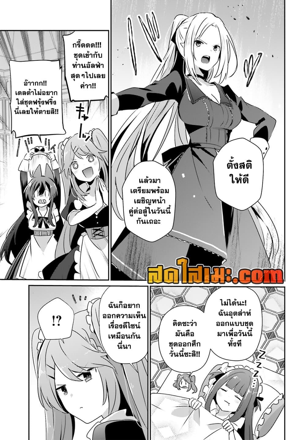 Kage no Jitsuryokusha ni Naritakute ตอนที่ 77 3
