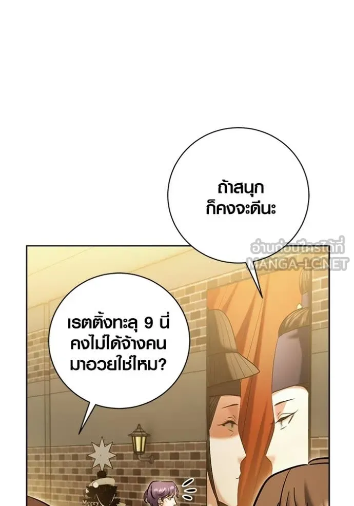 Aura of a Genius Actor ตอนที่ 77 30