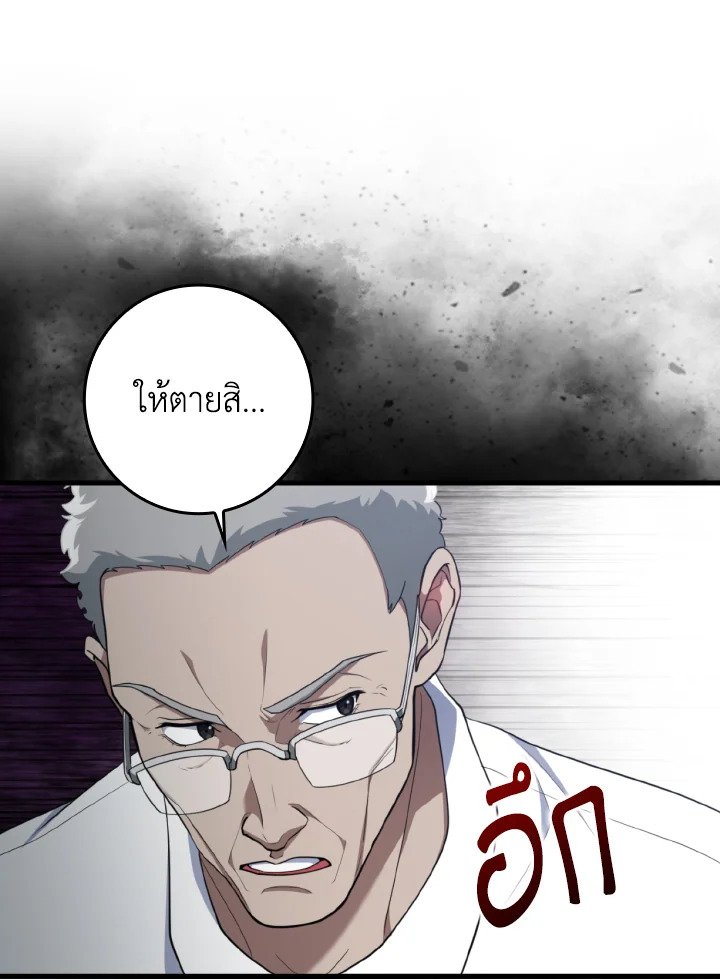 Max Level Player ตอนที่ 77 หน้า 35