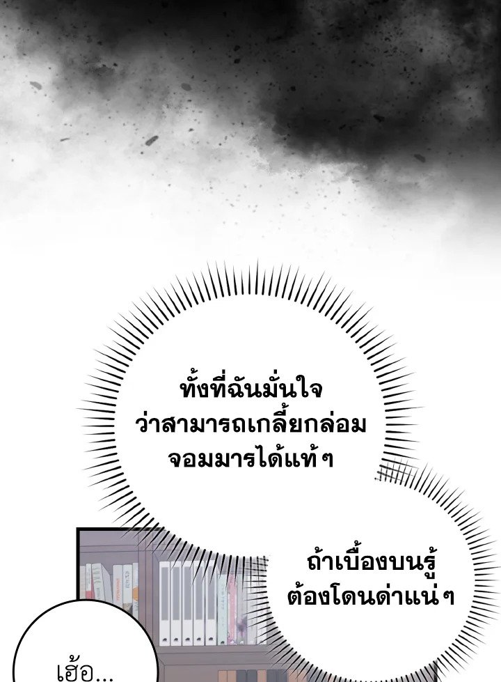 Max Level Player ตอนที่ 77 หน้า 36