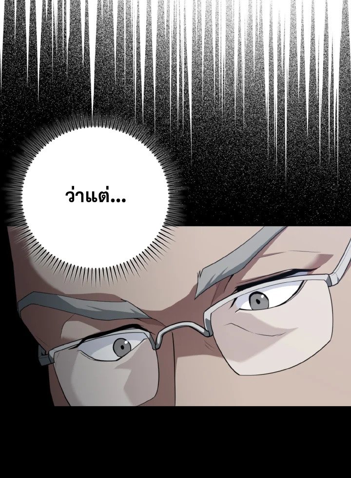 Max Level Player ตอนที่ 77 หน้า 38