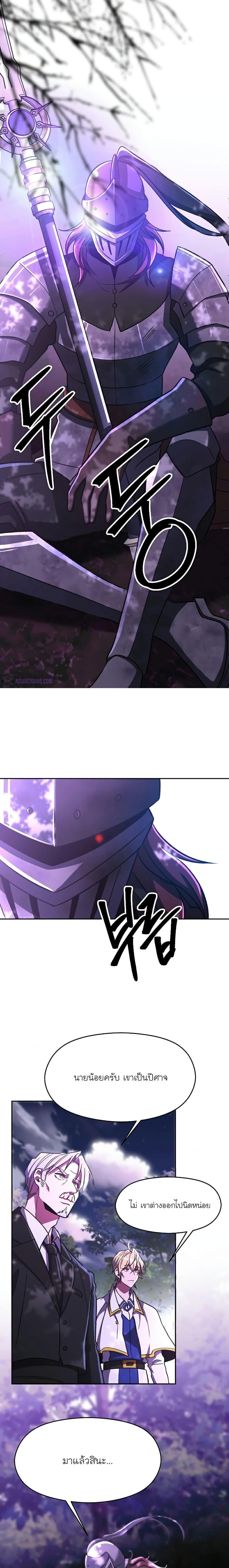 Archmage Transcending Through Regression ตอนที่ 77 หน้า 4