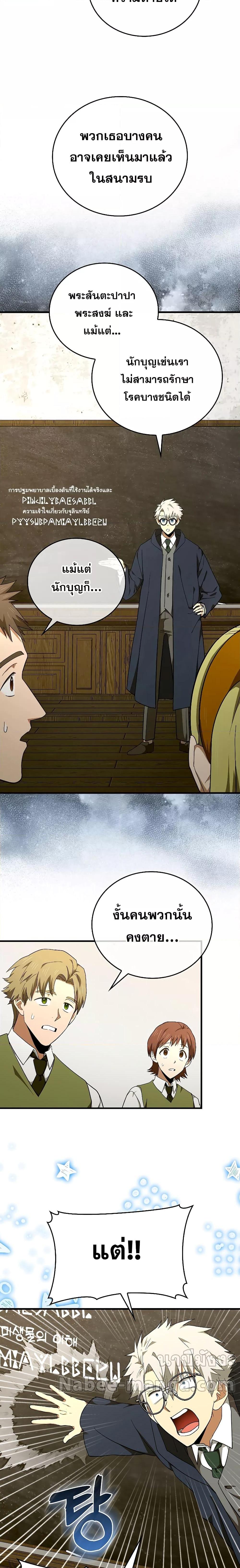 To Hell With Being a Saint, I’m a Doctor ตอนที่ 77 หน้า 4