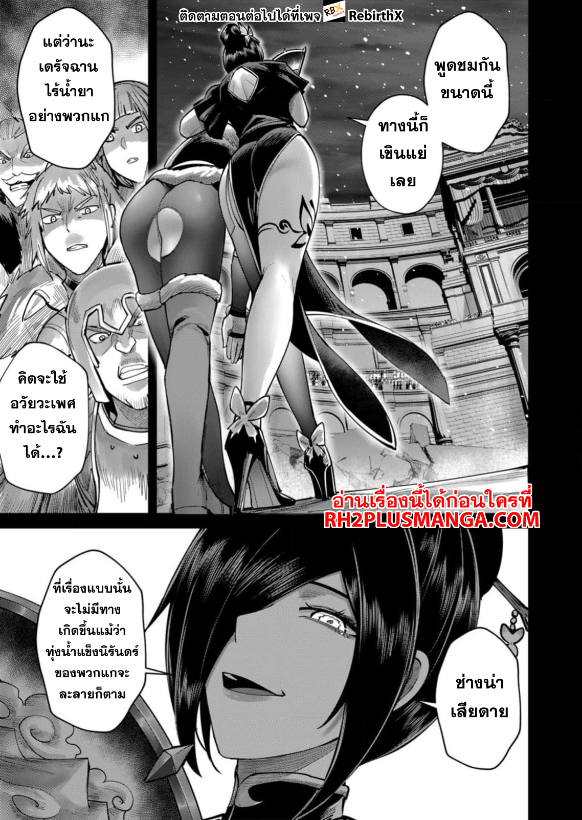 Kichiku Eiyuu Savage Hero วีรบุรุษปีศาจ ตอนที่ 77 หน้า 4